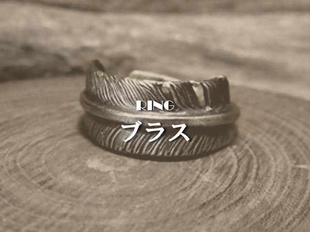 ブラス
